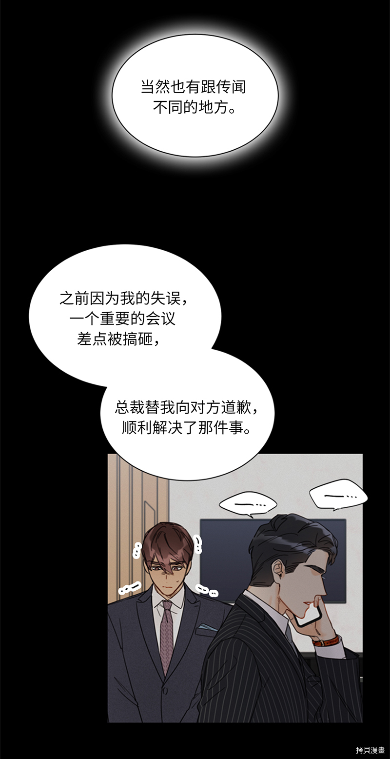 我和总裁相了个亲[拷贝漫画]韩漫全集-第139话无删减无遮挡章节图片 