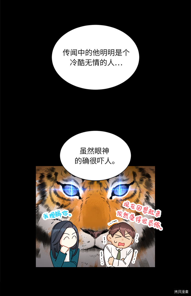 我和总裁相了个亲[拷贝漫画]韩漫全集-第139话无删减无遮挡章节图片 
