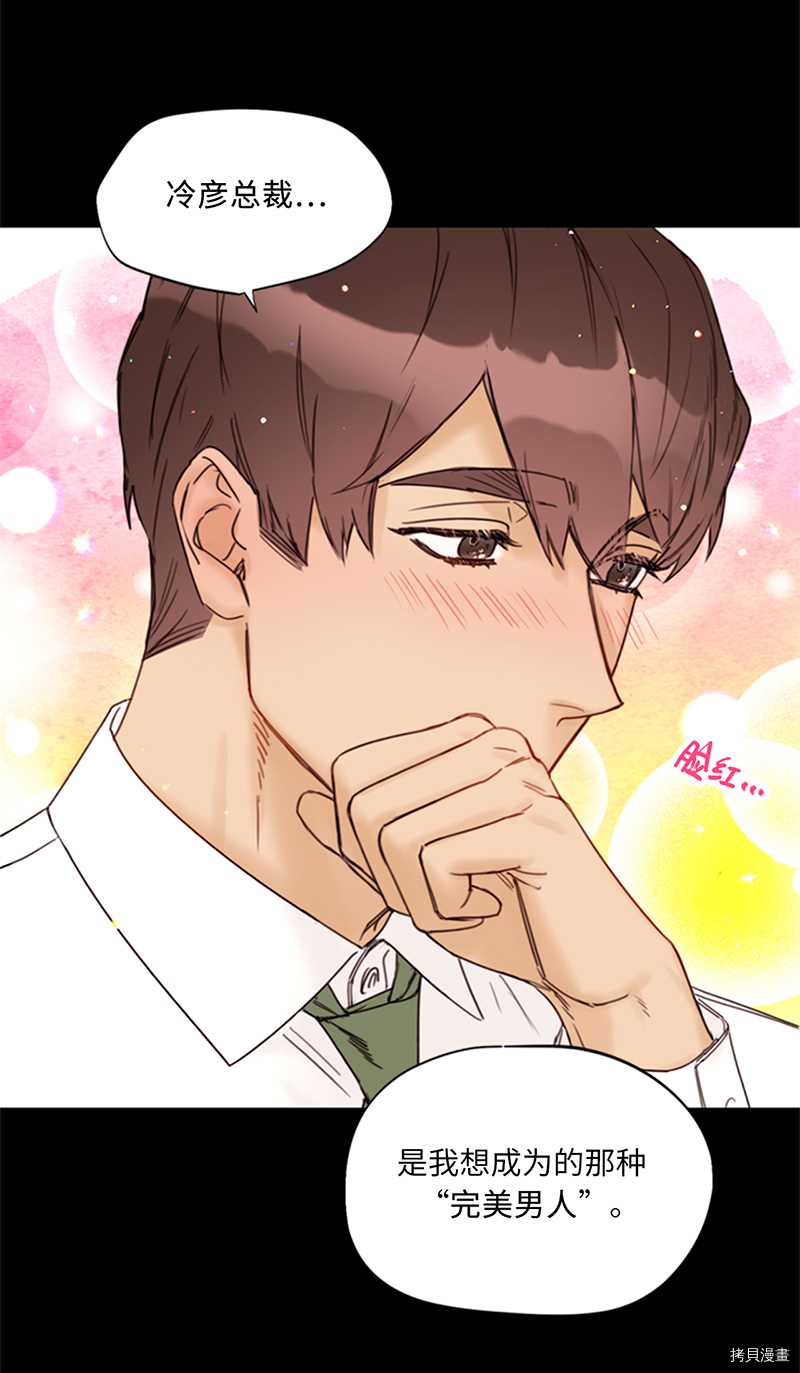 我和总裁相了个亲[拷贝漫画]韩漫全集-第139话无删减无遮挡章节图片 