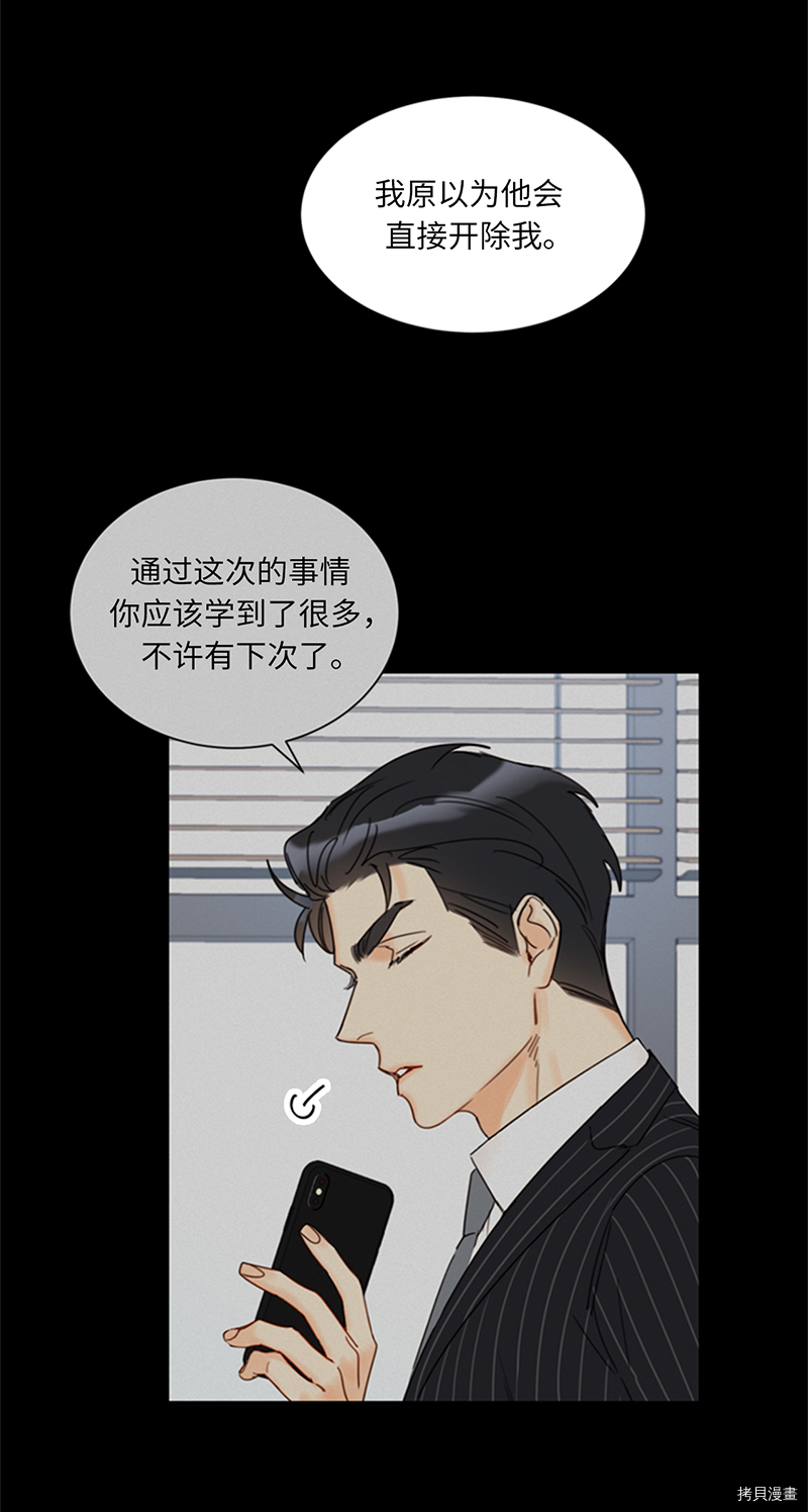 我和总裁相了个亲[拷贝漫画]韩漫全集-第139话无删减无遮挡章节图片 