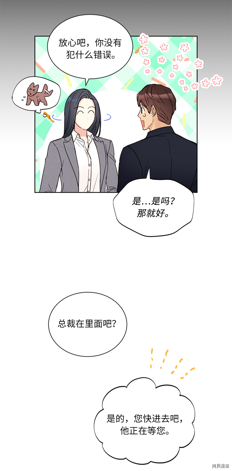 我和总裁相了个亲[拷贝漫画]韩漫全集-第139话无删减无遮挡章节图片 
