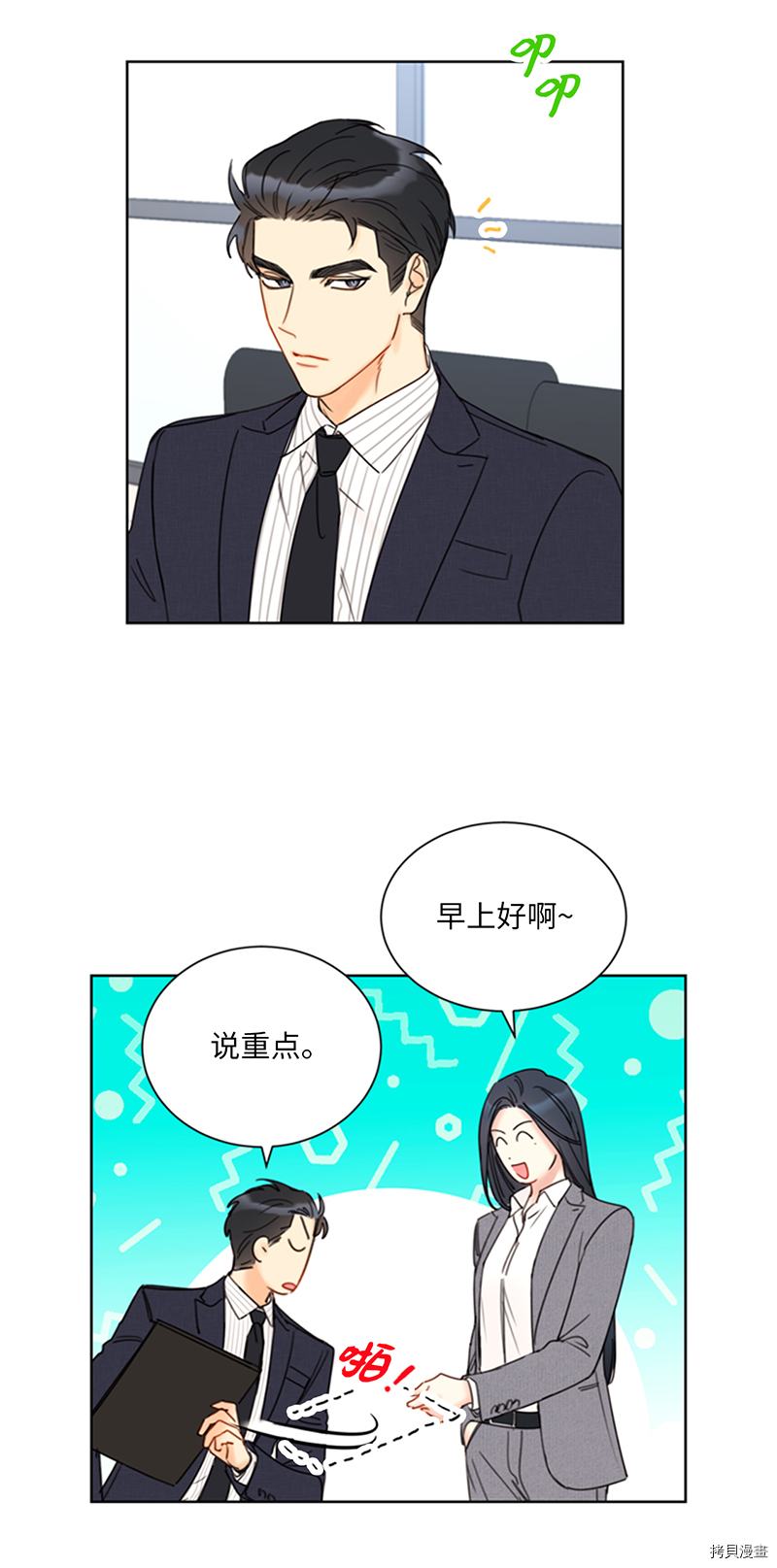 我和总裁相了个亲[拷贝漫画]韩漫全集-第139话无删减无遮挡章节图片 