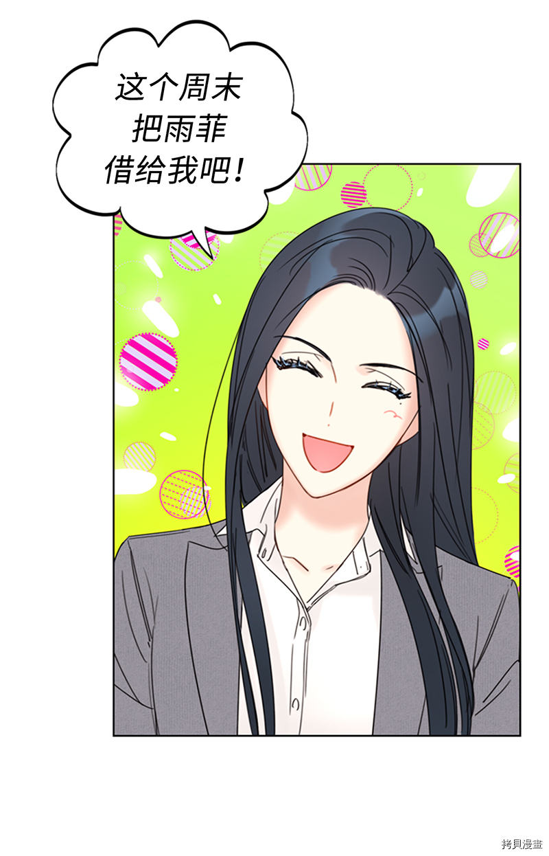 我和总裁相了个亲[拷贝漫画]韩漫全集-第139话无删减无遮挡章节图片 