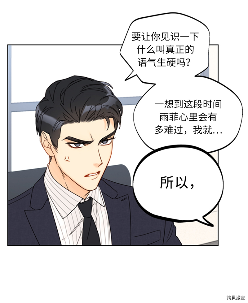 我和总裁相了个亲[拷贝漫画]韩漫全集-第140话无删减无遮挡章节图片 