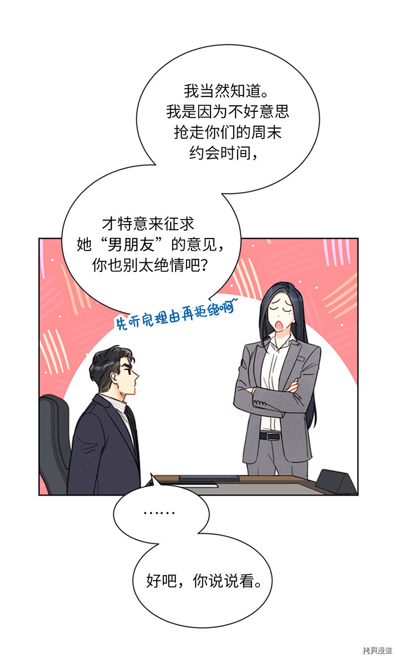 我和总裁相了个亲[拷贝漫画]韩漫全集-第140话无删减无遮挡章节图片 
