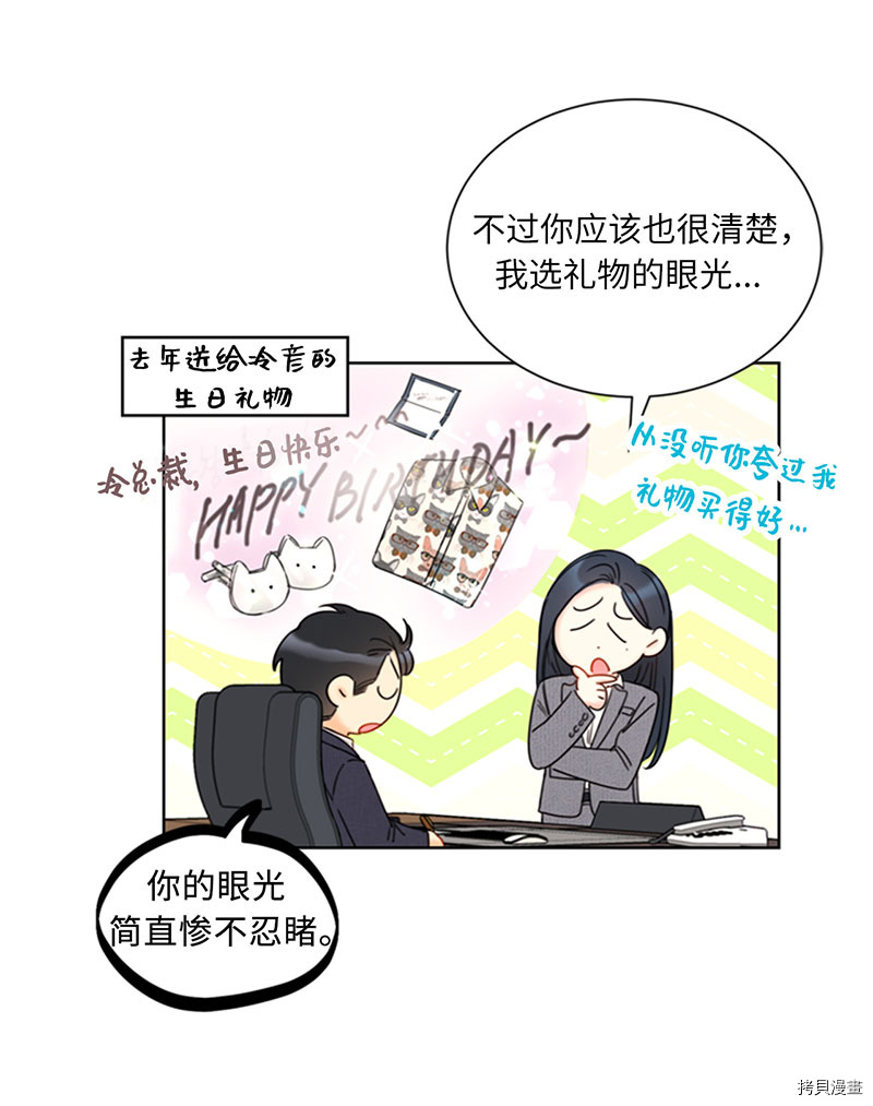 我和总裁相了个亲[拷贝漫画]韩漫全集-第140话无删减无遮挡章节图片 