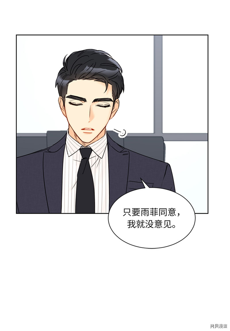 我和总裁相了个亲[拷贝漫画]韩漫全集-第140话无删减无遮挡章节图片 