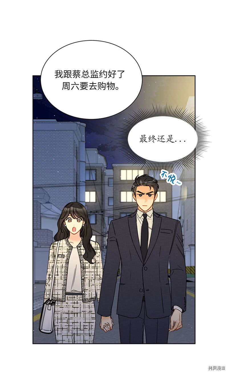 我和总裁相了个亲[拷贝漫画]韩漫全集-第140话无删减无遮挡章节图片 