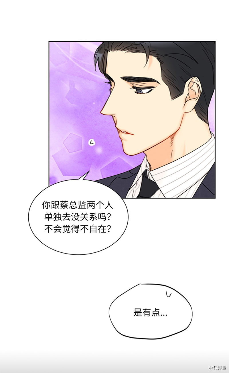 我和总裁相了个亲[拷贝漫画]韩漫全集-第140话无删减无遮挡章节图片 