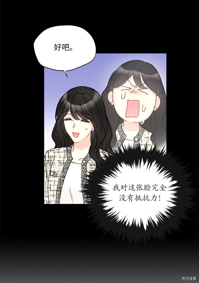 我和总裁相了个亲[拷贝漫画]韩漫全集-第140话无删减无遮挡章节图片 