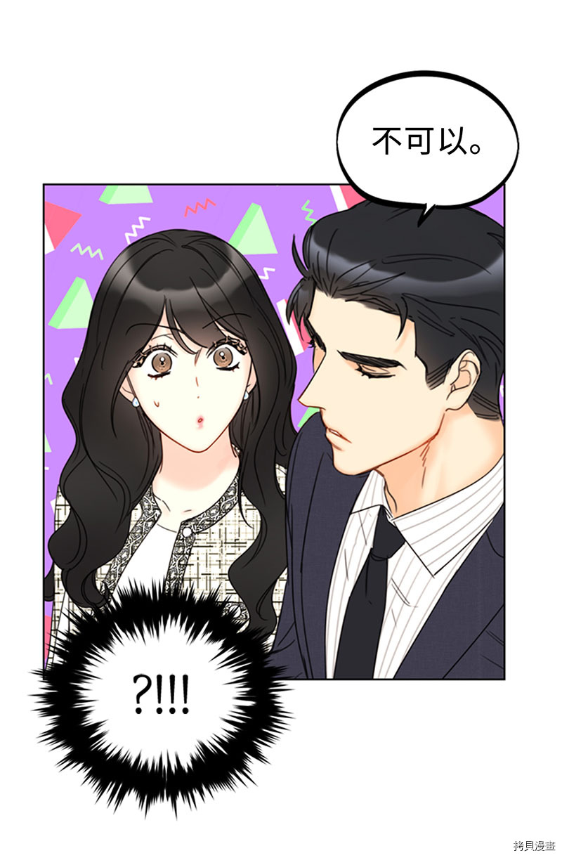 我和总裁相了个亲[拷贝漫画]韩漫全集-第140话无删减无遮挡章节图片 