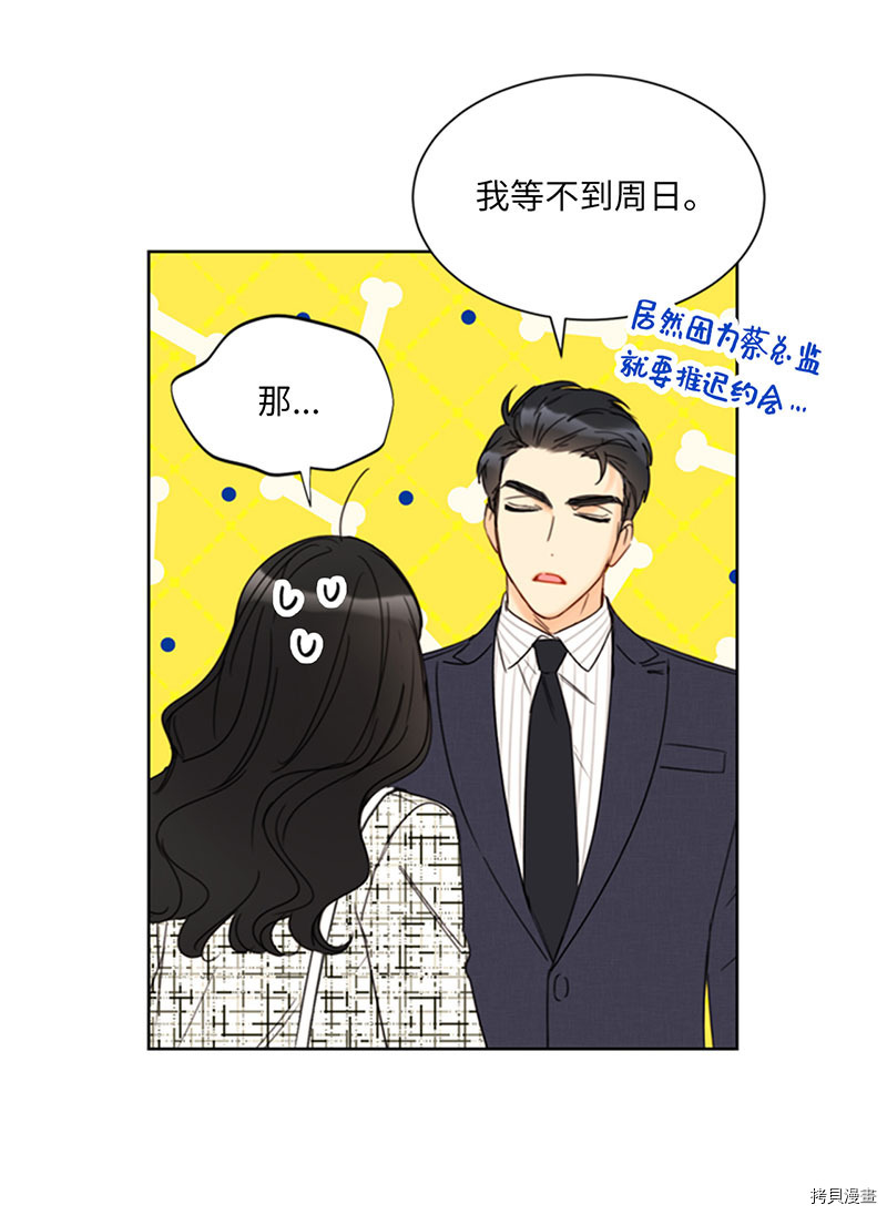 我和总裁相了个亲[拷贝漫画]韩漫全集-第140话无删减无遮挡章节图片 