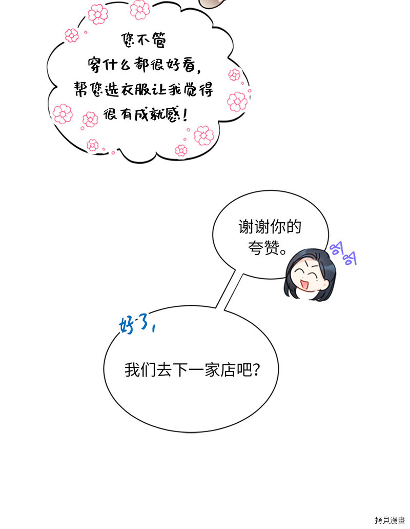 我和总裁相了个亲[拷贝漫画]韩漫全集-第140话无删减无遮挡章节图片 
