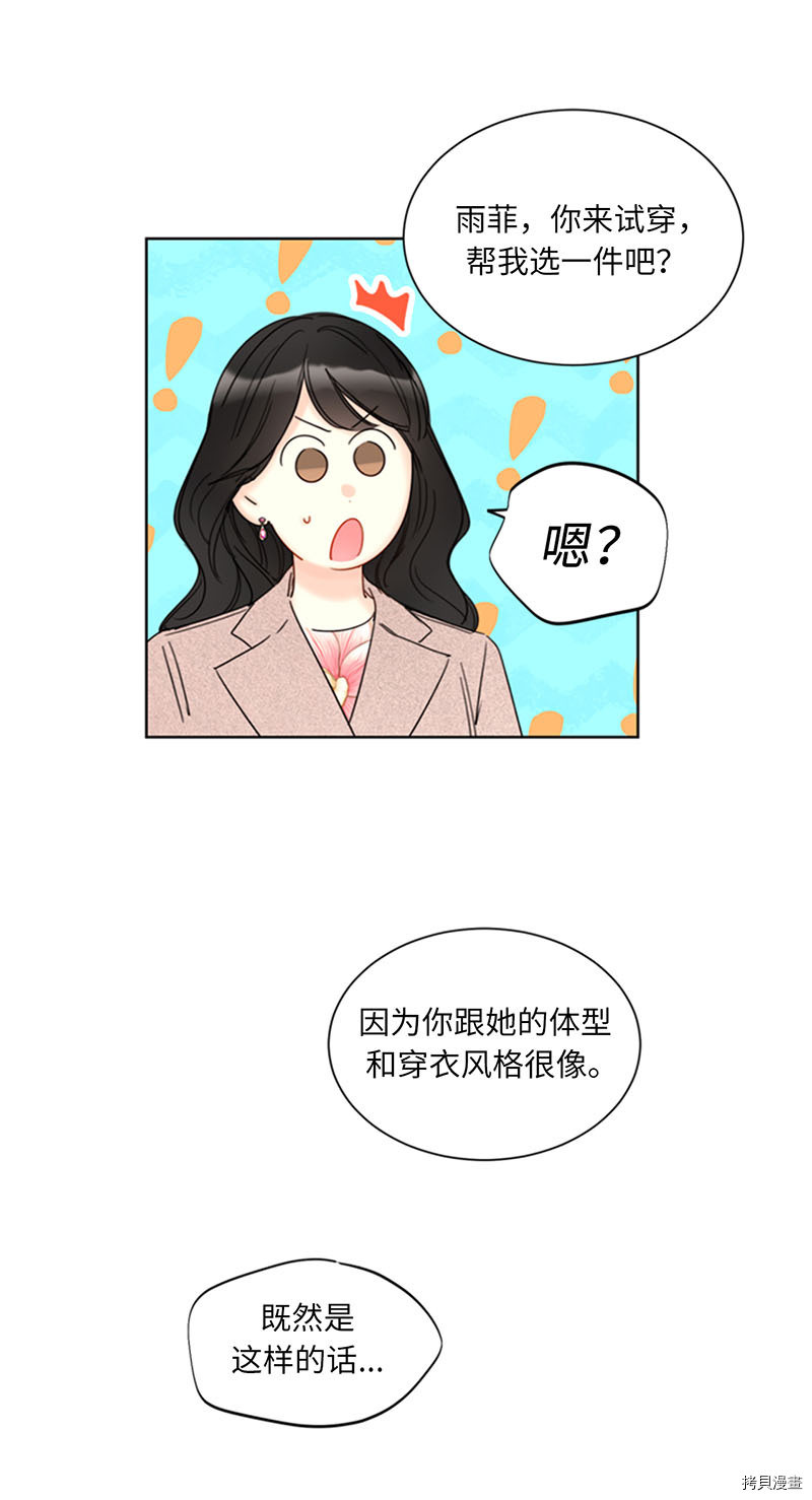 我和总裁相了个亲[拷贝漫画]韩漫全集-第140话无删减无遮挡章节图片 