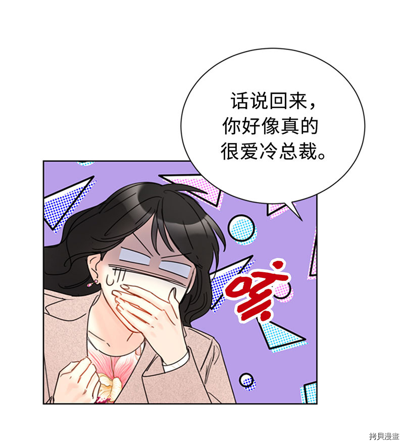 我和总裁相了个亲[拷贝漫画]韩漫全集-第141话无删减无遮挡章节图片 