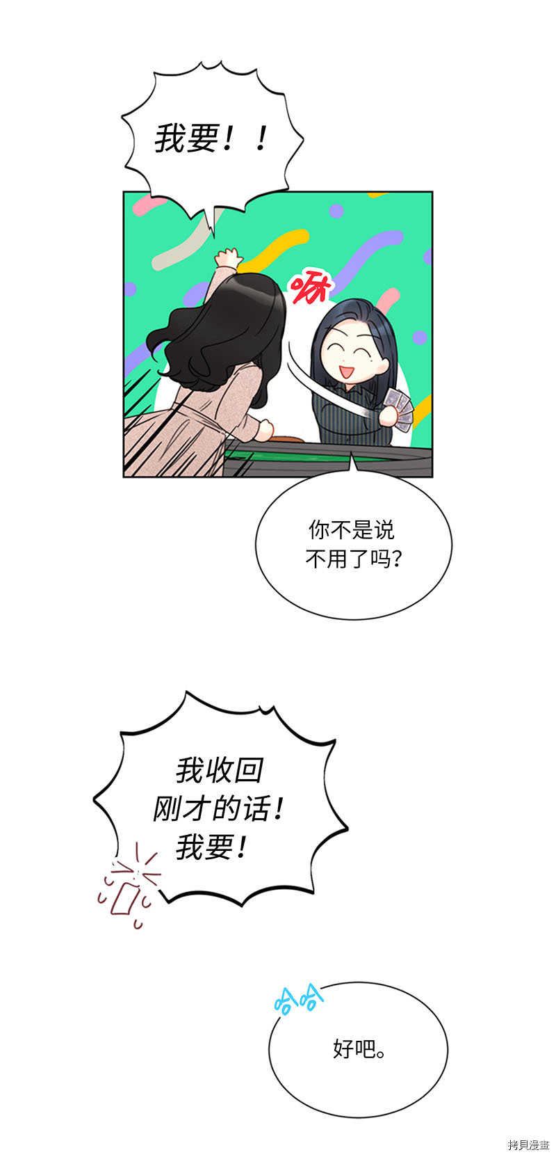 我和总裁相了个亲[拷贝漫画]韩漫全集-第141话无删减无遮挡章节图片 