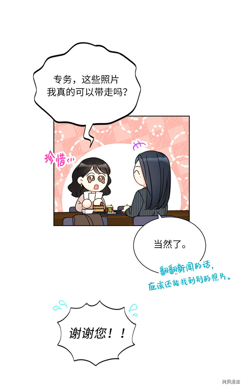我和总裁相了个亲[拷贝漫画]韩漫全集-第141话无删减无遮挡章节图片 