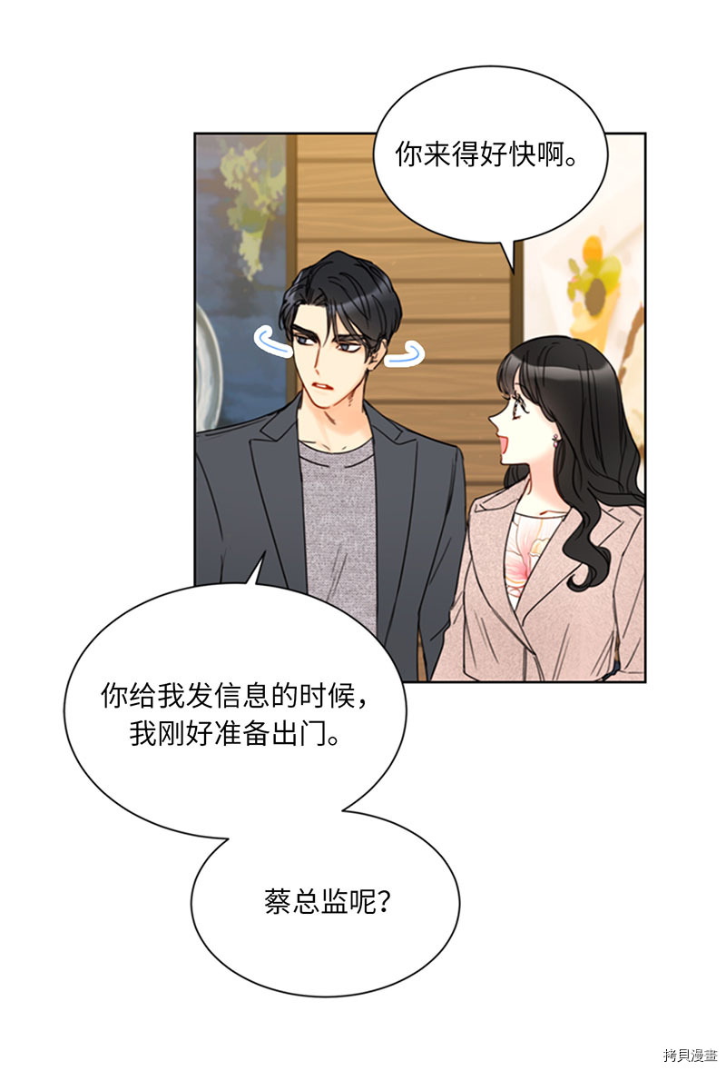 我和总裁相了个亲[拷贝漫画]韩漫全集-第141话无删减无遮挡章节图片 