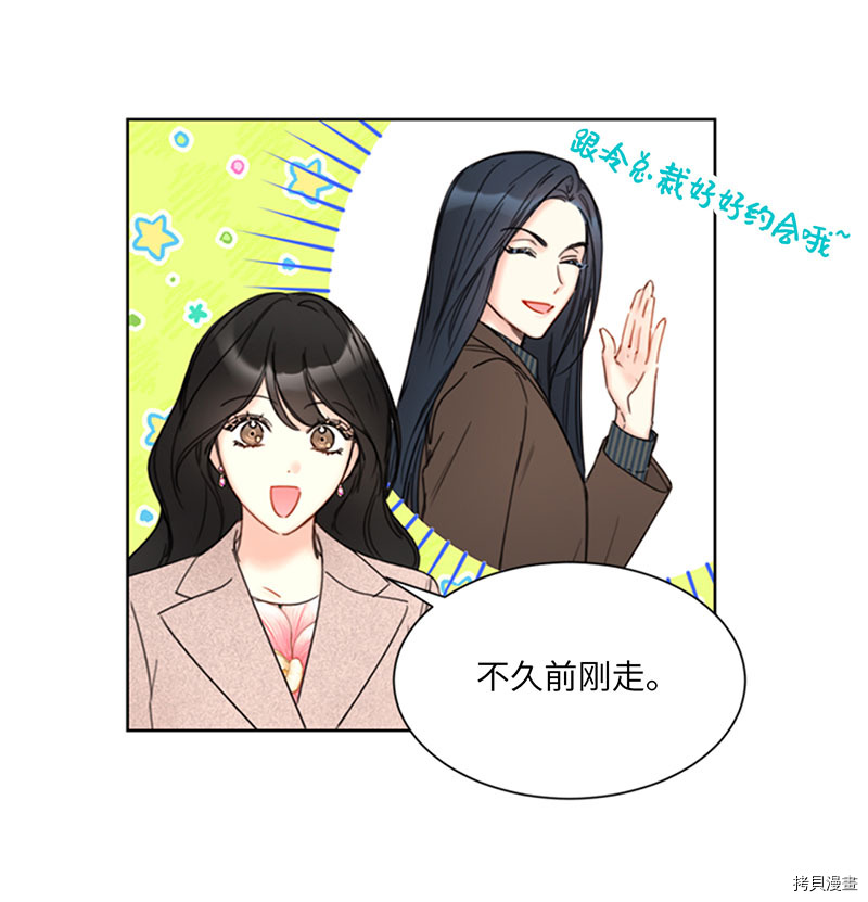 我和总裁相了个亲[拷贝漫画]韩漫全集-第141话无删减无遮挡章节图片 