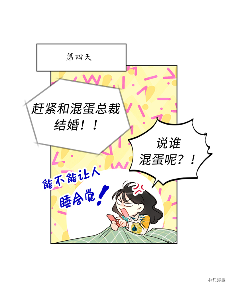 我和总裁相了个亲[拷贝漫画]韩漫全集-第142话无删减无遮挡章节图片 