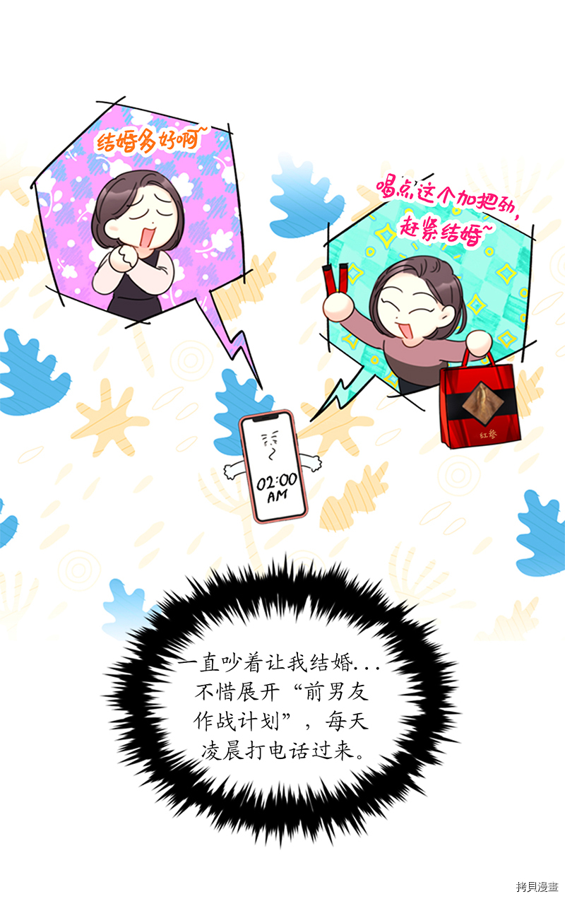 我和总裁相了个亲[拷贝漫画]韩漫全集-第142话无删减无遮挡章节图片 