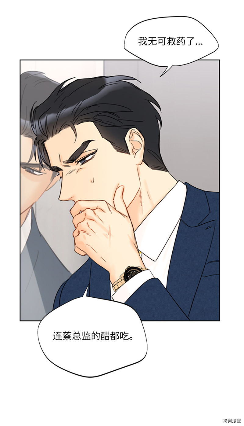 我和总裁相了个亲[拷贝漫画]韩漫全集-第144话无删减无遮挡章节图片 