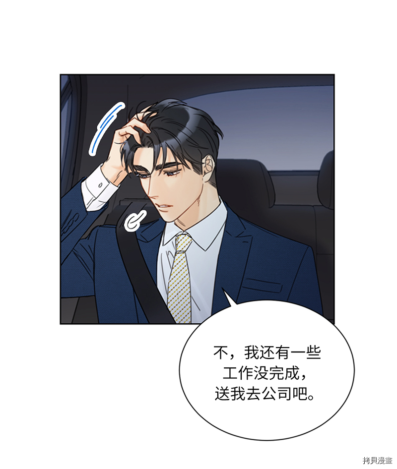我和总裁相了个亲[拷贝漫画]韩漫全集-第144话无删减无遮挡章节图片 