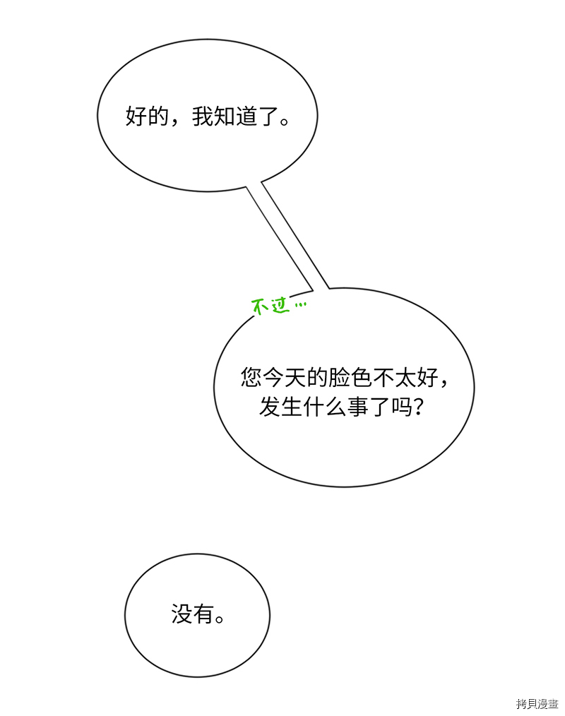 我和总裁相了个亲[拷贝漫画]韩漫全集-第144话无删减无遮挡章节图片 
