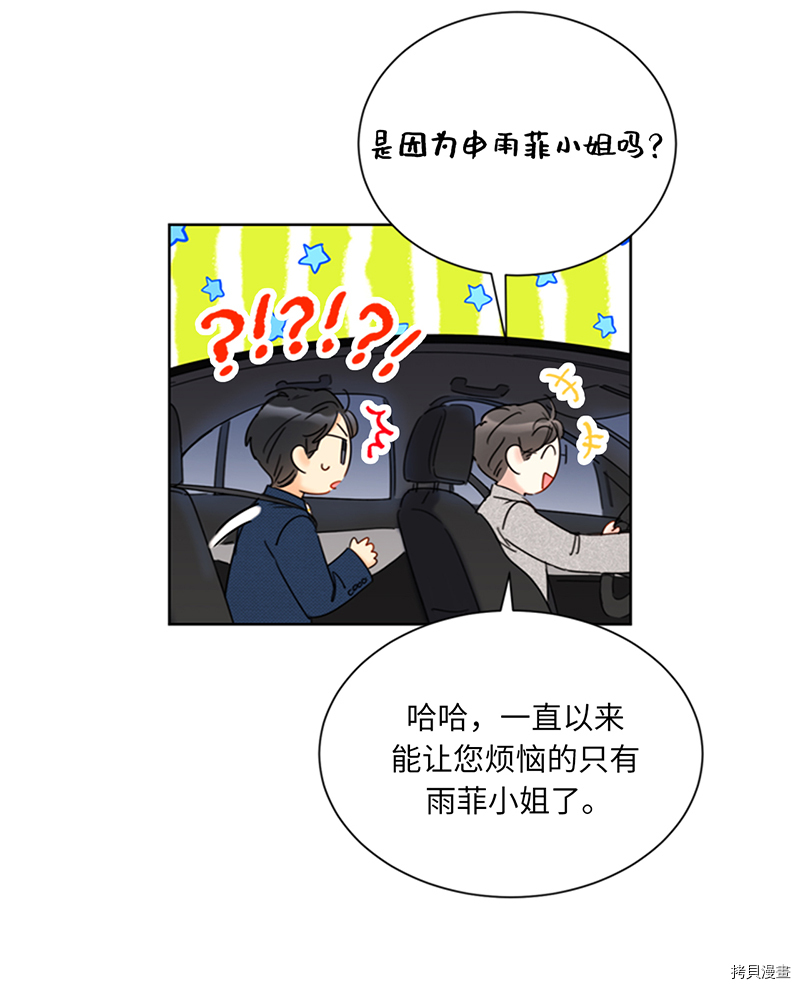 我和总裁相了个亲[拷贝漫画]韩漫全集-第144话无删减无遮挡章节图片 