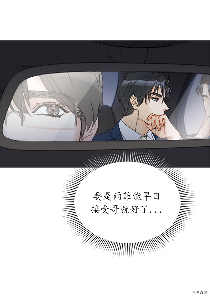 我和总裁相了个亲[拷贝漫画]韩漫全集-第144话无删减无遮挡章节图片 