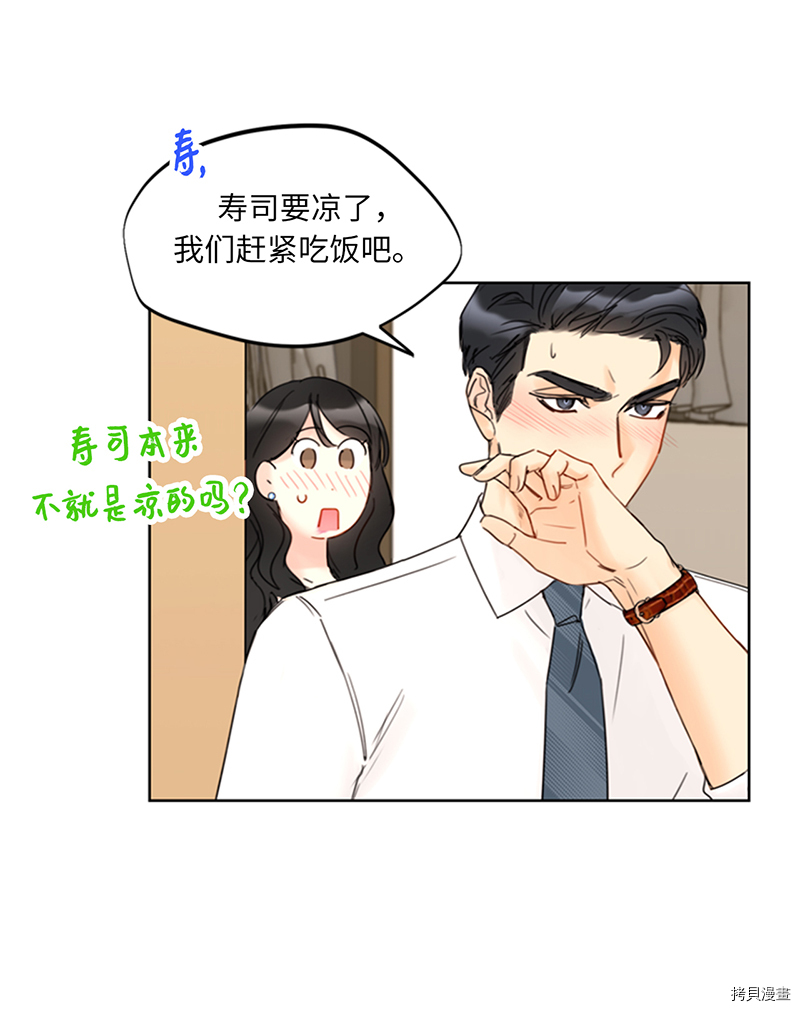 我和总裁相了个亲[拷贝漫画]韩漫全集-第144话无删减无遮挡章节图片 
