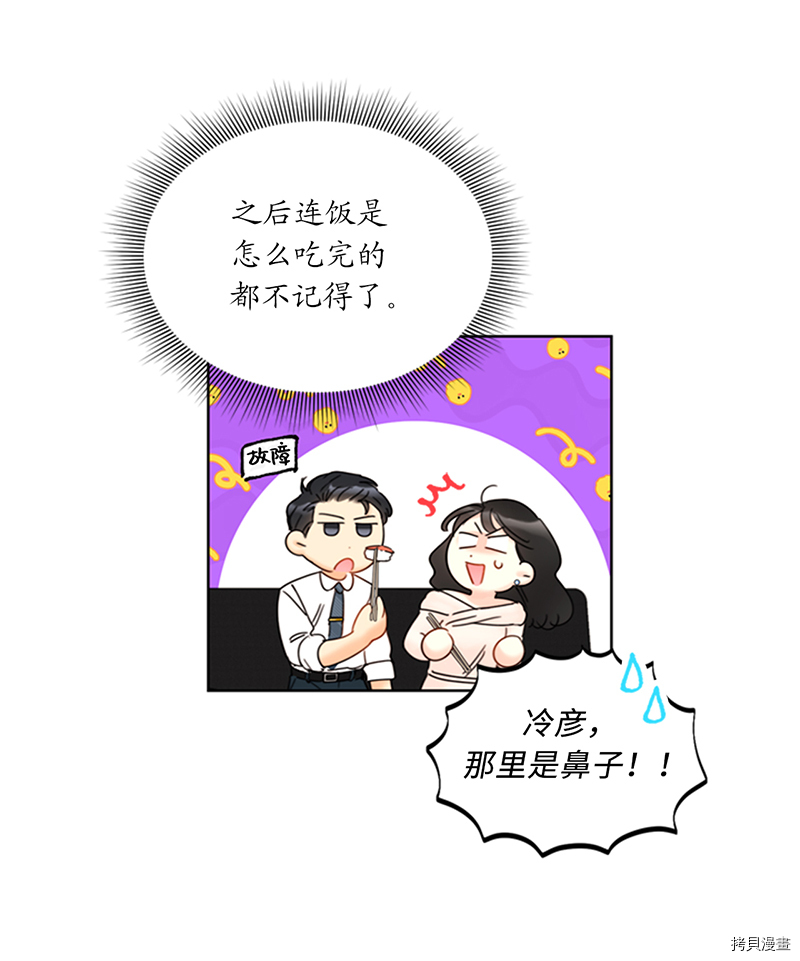 我和总裁相了个亲[拷贝漫画]韩漫全集-第144话无删减无遮挡章节图片 