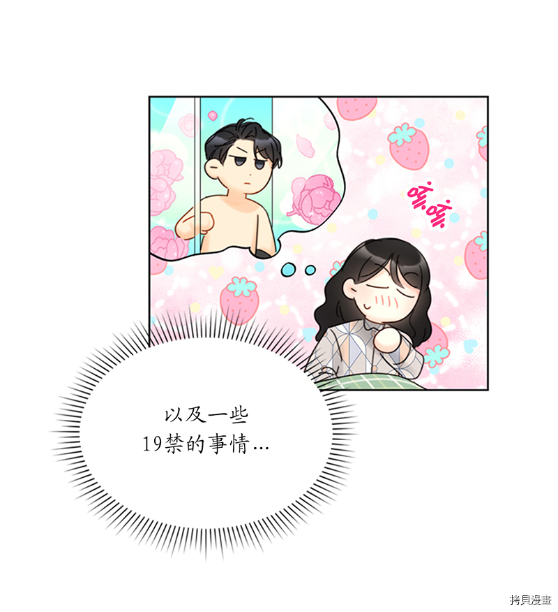 我和总裁相了个亲[拷贝漫画]韩漫全集-第145话无删减无遮挡章节图片 