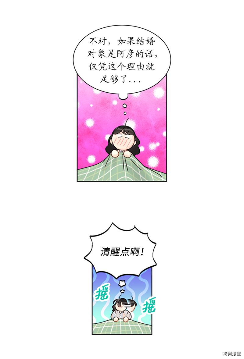 我和总裁相了个亲[拷贝漫画]韩漫全集-第145话无删减无遮挡章节图片 