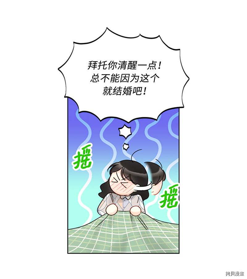 我和总裁相了个亲[拷贝漫画]韩漫全集-第145话无删减无遮挡章节图片 