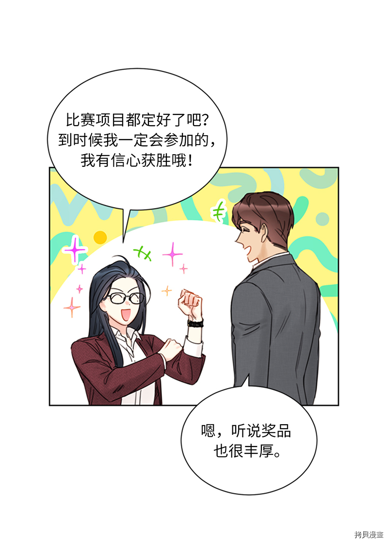我和总裁相了个亲[拷贝漫画]韩漫全集-第145话无删减无遮挡章节图片 