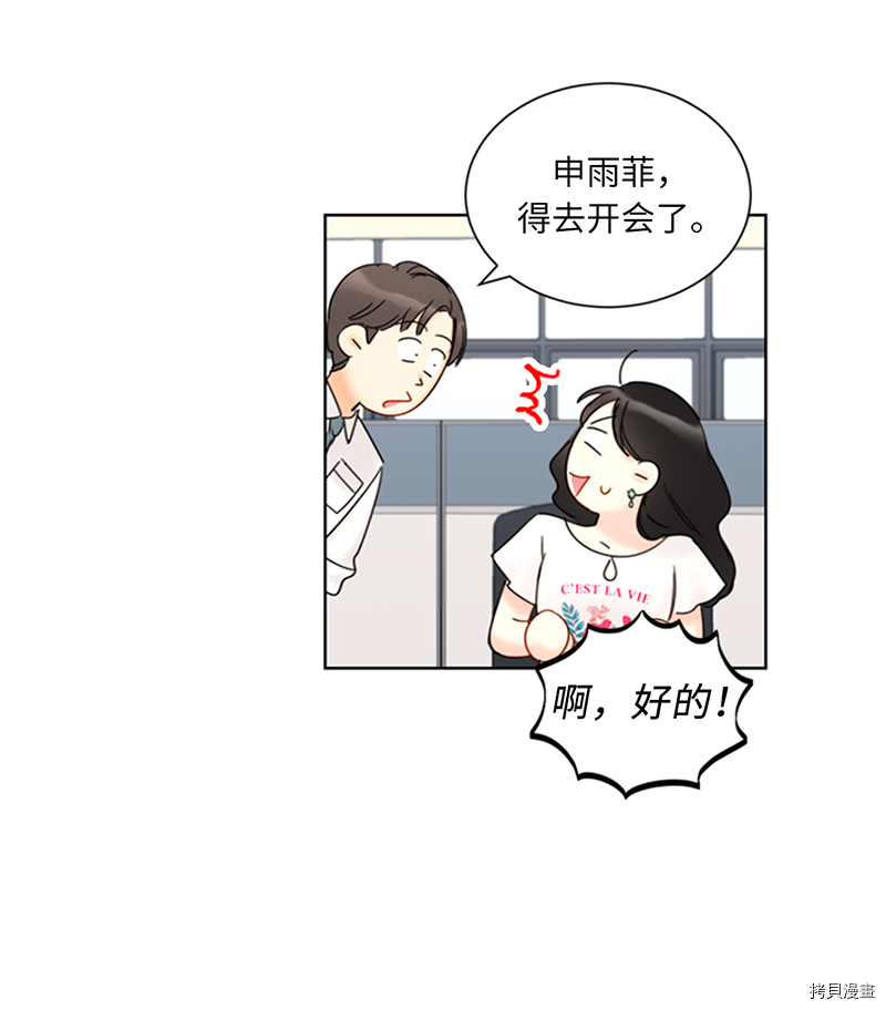 我和总裁相了个亲[拷贝漫画]韩漫全集-第146话无删减无遮挡章节图片 