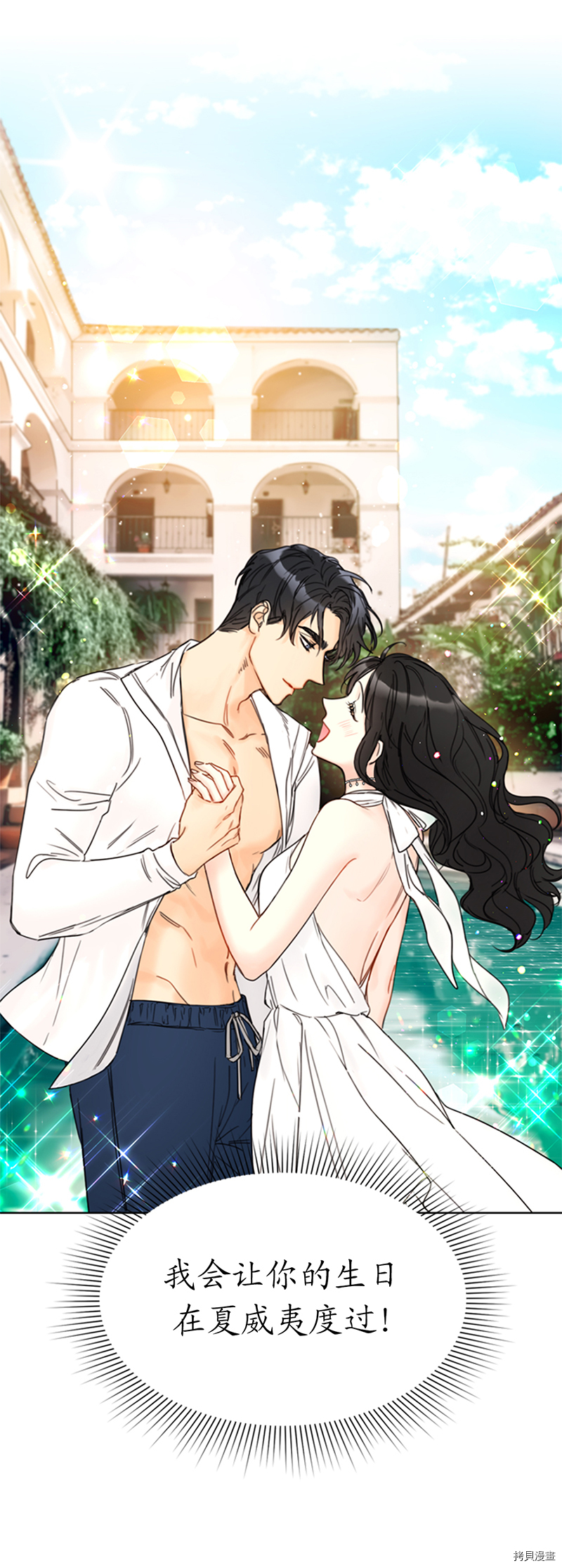 我和总裁相了个亲[拷贝漫画]韩漫全集-第146话无删减无遮挡章节图片 