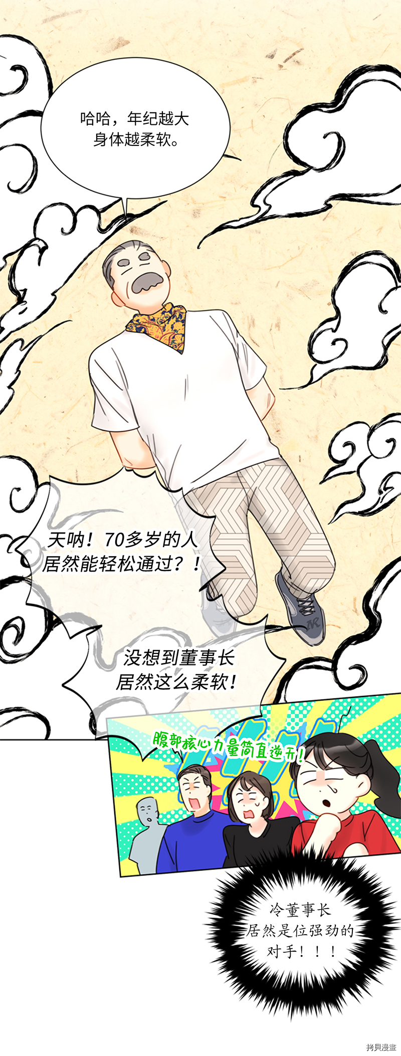 我和总裁相了个亲[拷贝漫画]韩漫全集-第147话无删减无遮挡章节图片 