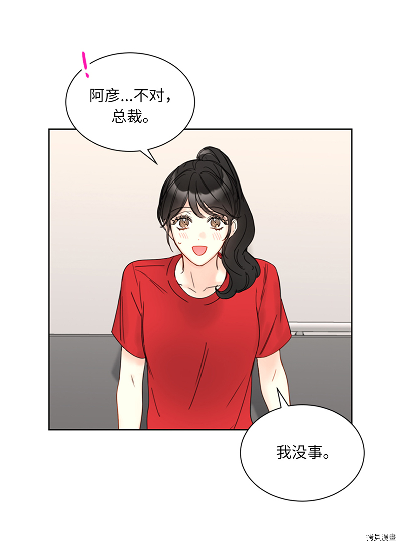 我和总裁相了个亲[拷贝漫画]韩漫全集-第147话无删减无遮挡章节图片 