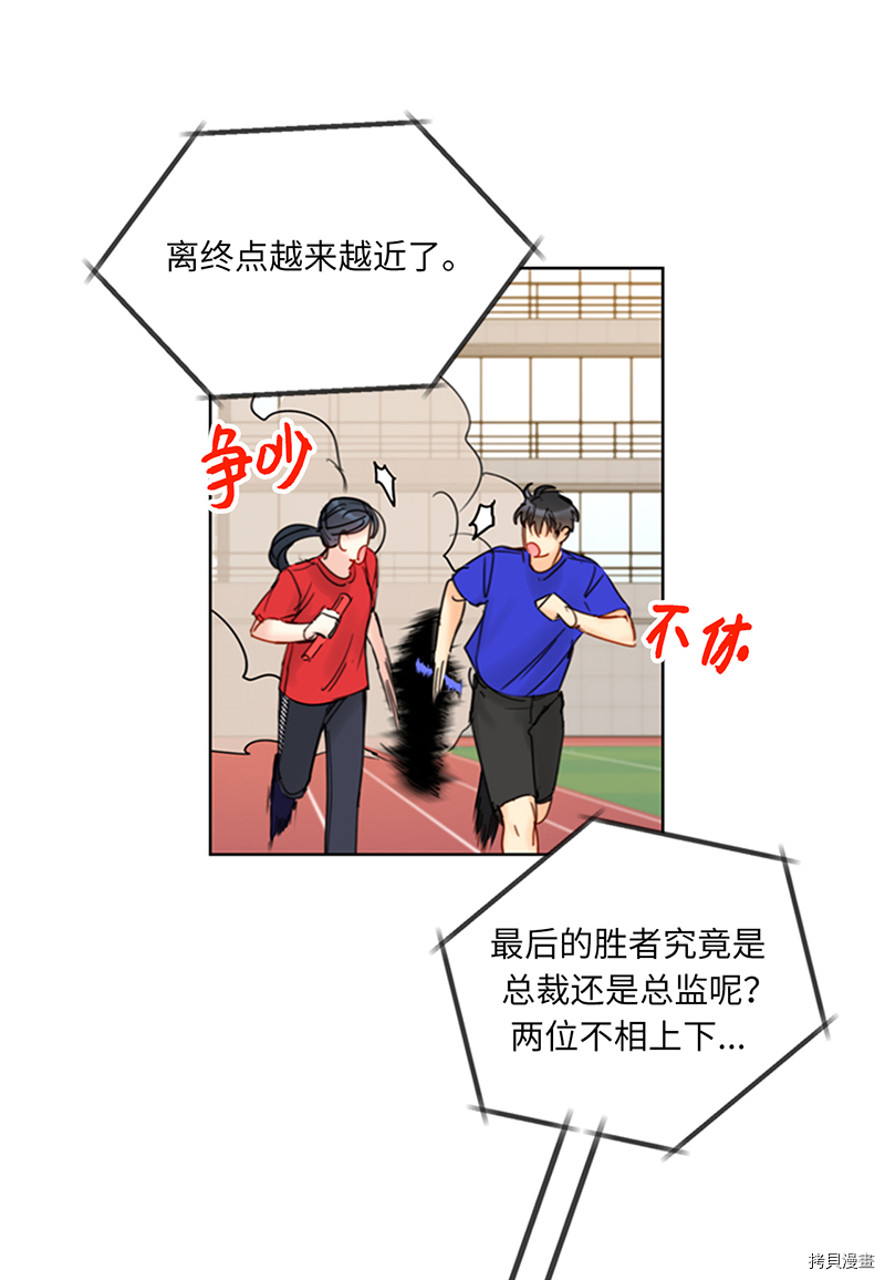 我和总裁相了个亲[拷贝漫画]韩漫全集-第147话无删减无遮挡章节图片 