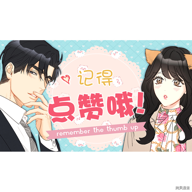 我和总裁相了个亲[拷贝漫画]韩漫全集-第147话无删减无遮挡章节图片 