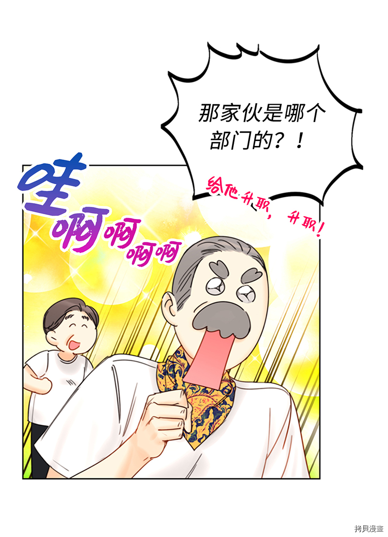 我和总裁相了个亲[拷贝漫画]韩漫全集-第148话无删减无遮挡章节图片 