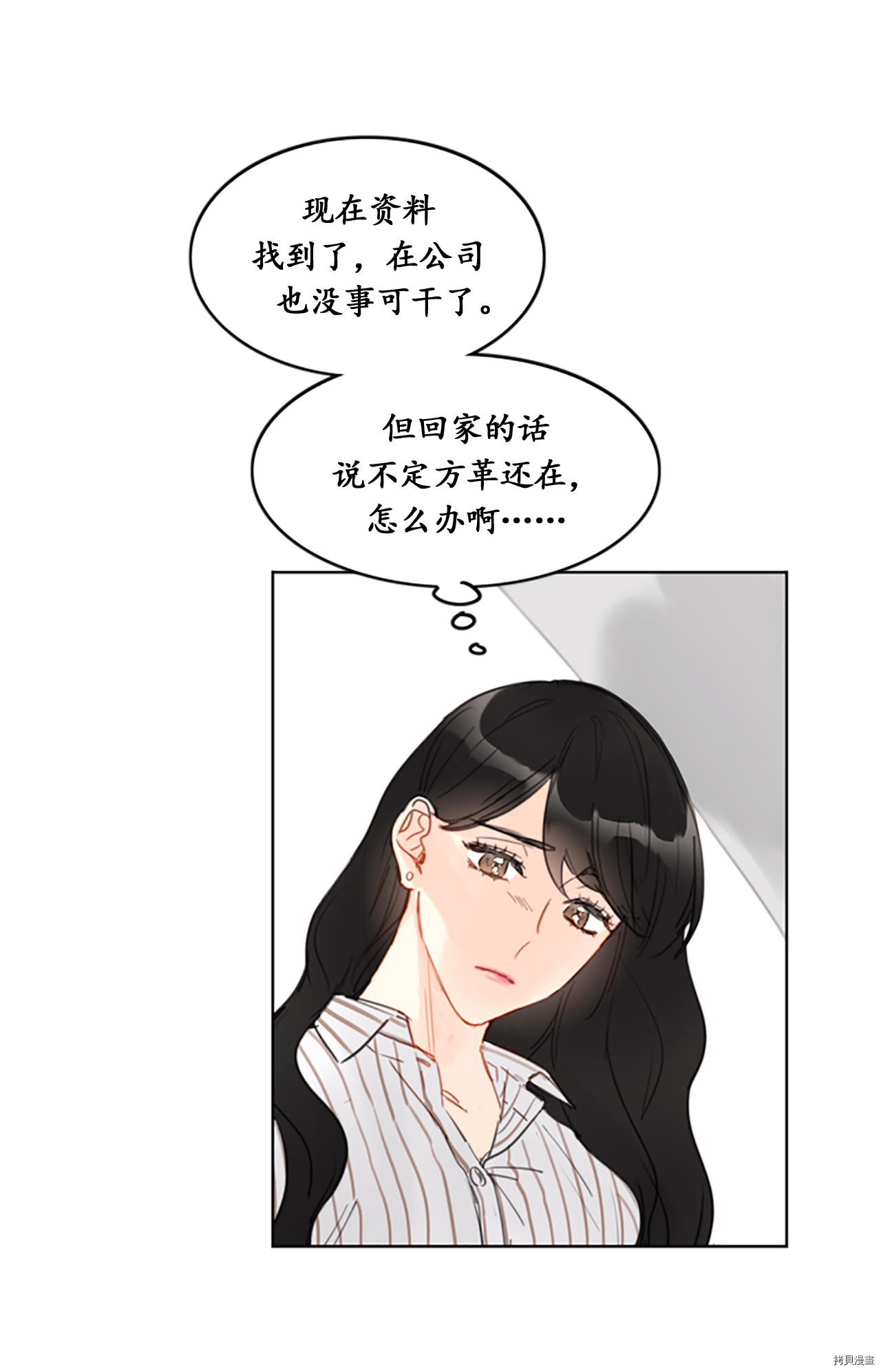 我和总裁相了个亲[拷贝漫画]韩漫全集-第14话无删减无遮挡章节图片 