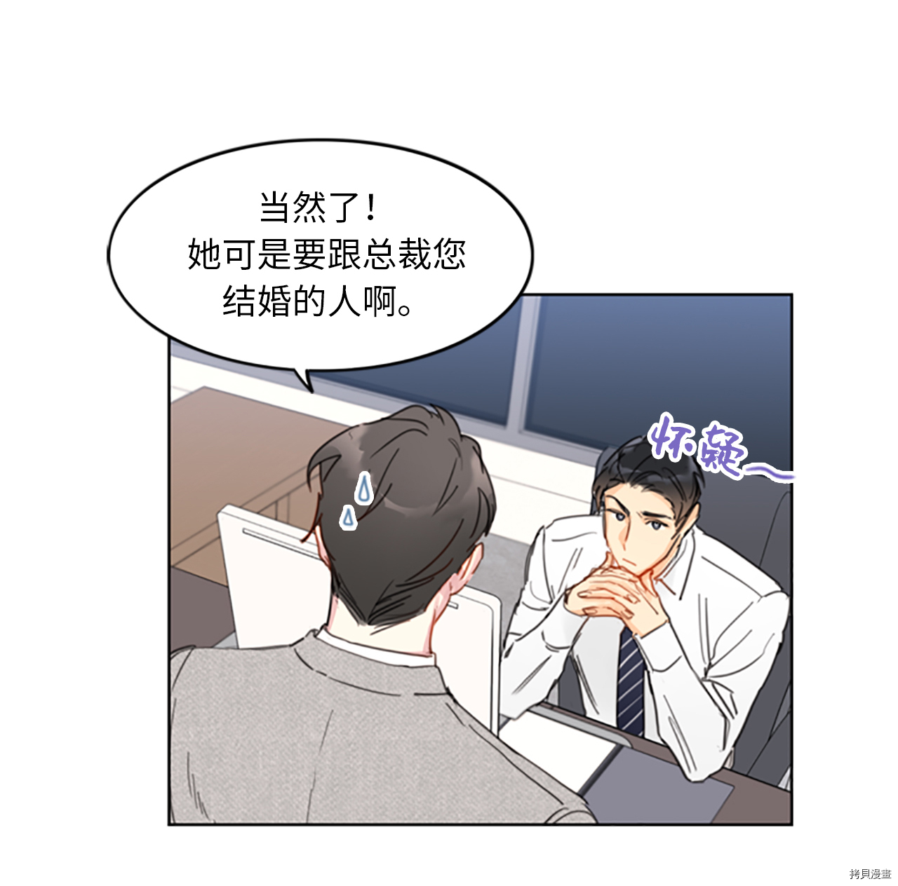 我和总裁相了个亲[拷贝漫画]韩漫全集-第14话无删减无遮挡章节图片 