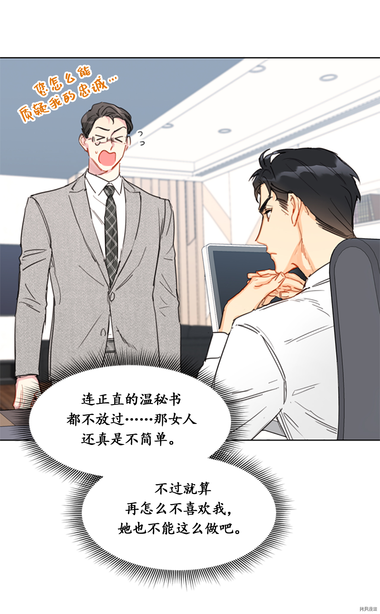 我和总裁相了个亲[拷贝漫画]韩漫全集-第14话无删减无遮挡章节图片 