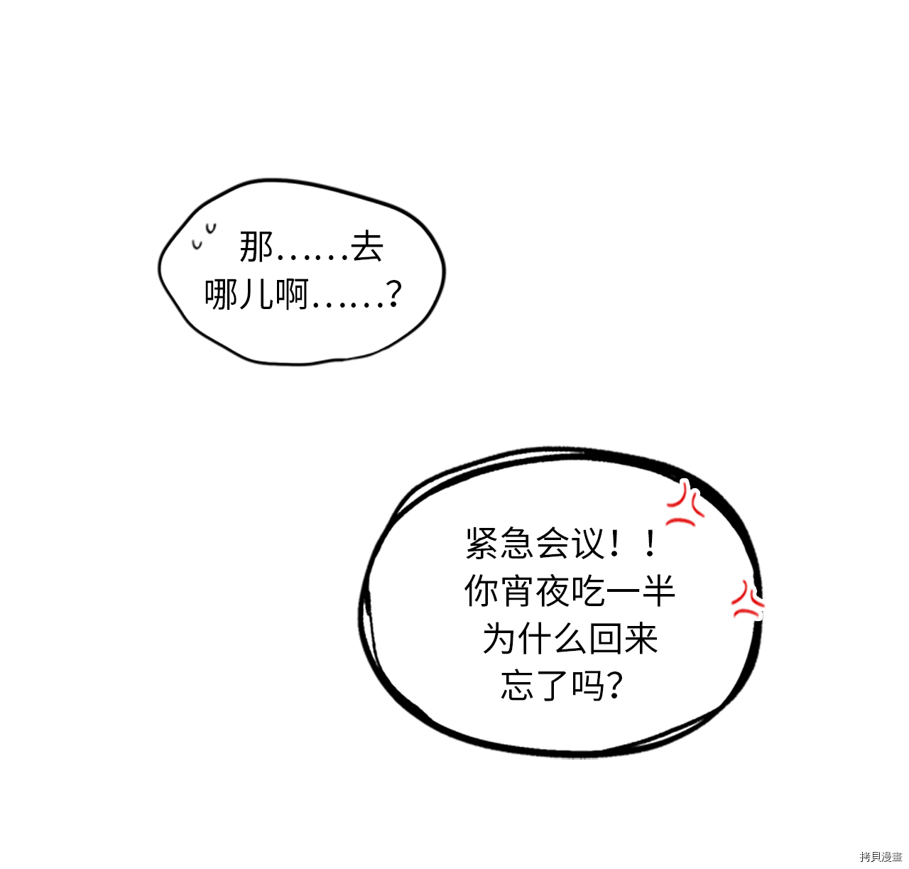 我和总裁相了个亲[拷贝漫画]韩漫全集-第14话无删减无遮挡章节图片 