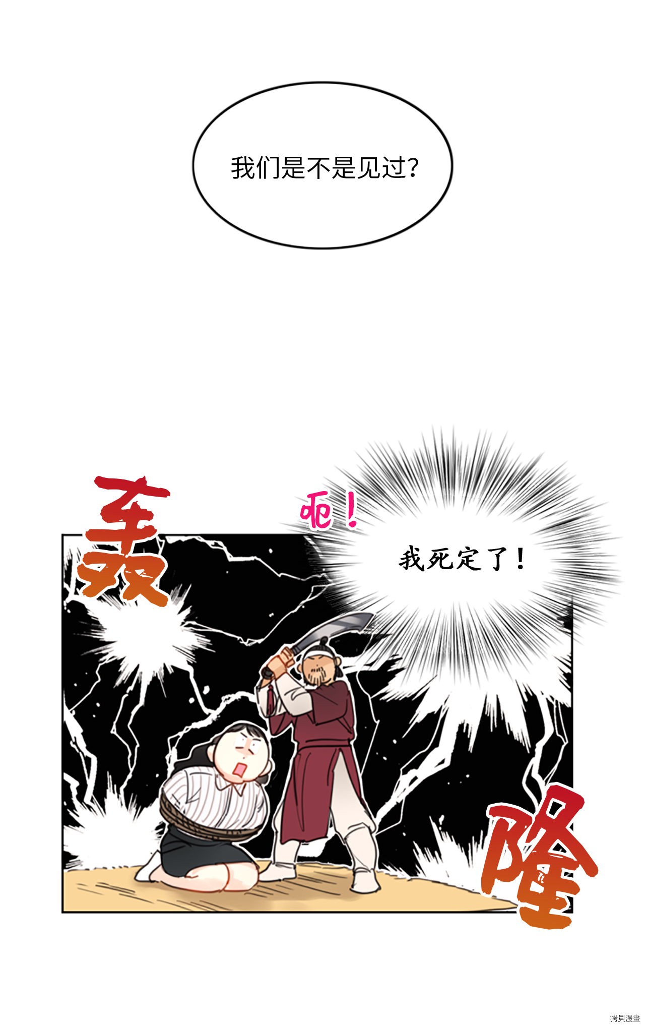 我和总裁相了个亲[拷贝漫画]韩漫全集-第14话无删减无遮挡章节图片 