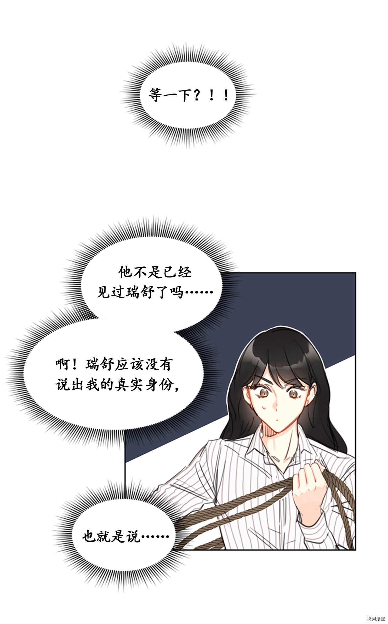 我和总裁相了个亲[拷贝漫画]韩漫全集-第14话无删减无遮挡章节图片 