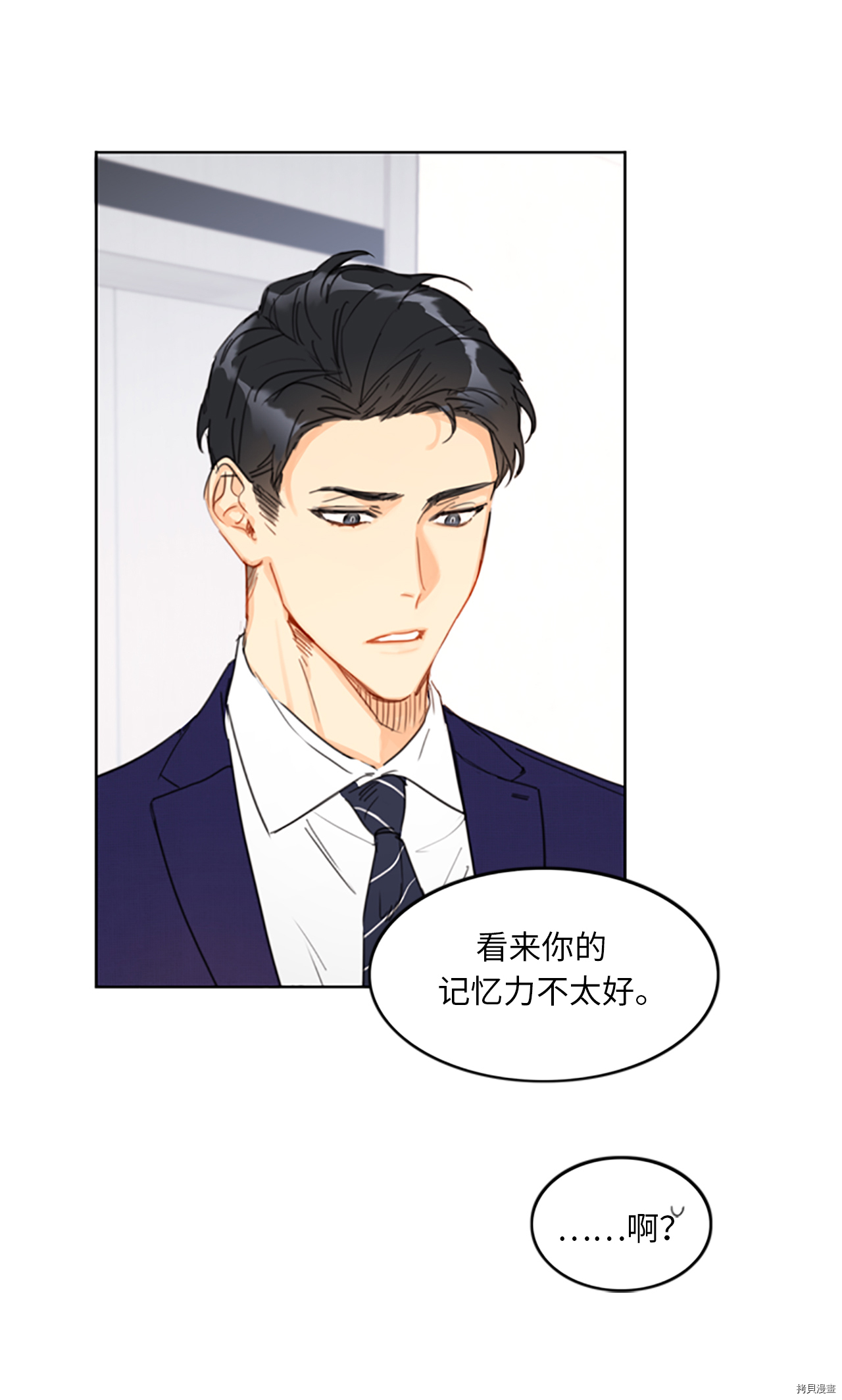 我和总裁相了个亲[拷贝漫画]韩漫全集-第14话无删减无遮挡章节图片 